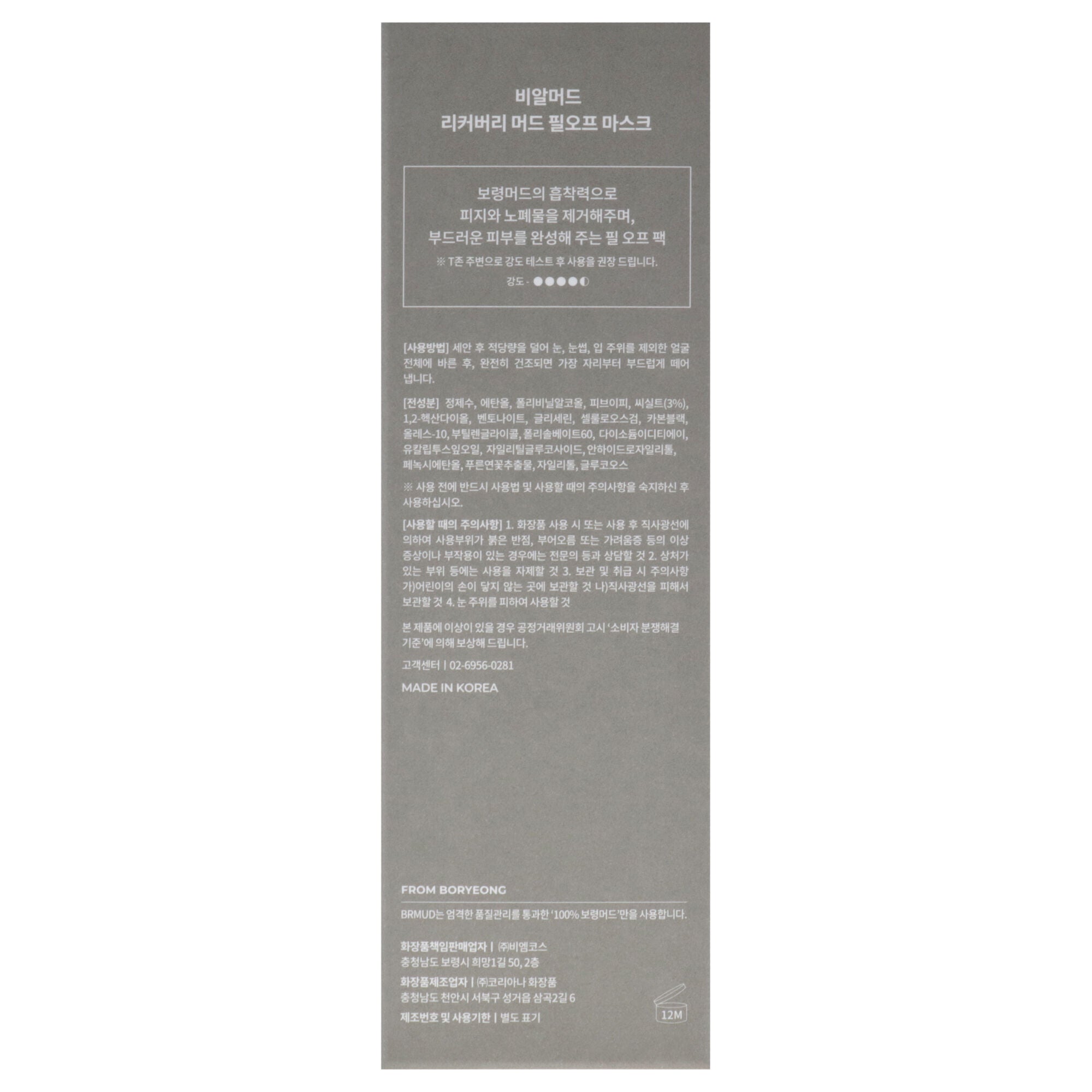 Recovery Mud Peel Off Mask by Brmud for Unisex - 3.71 oz Mask, Black, alternate image number 5